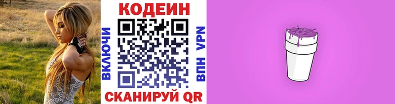 Кодеин Purple Drank Электросталь